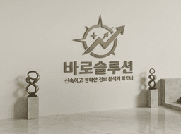 바로 솔루션