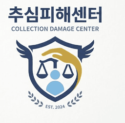 추심피해센터