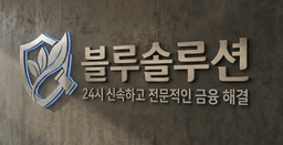 블루 솔루션 