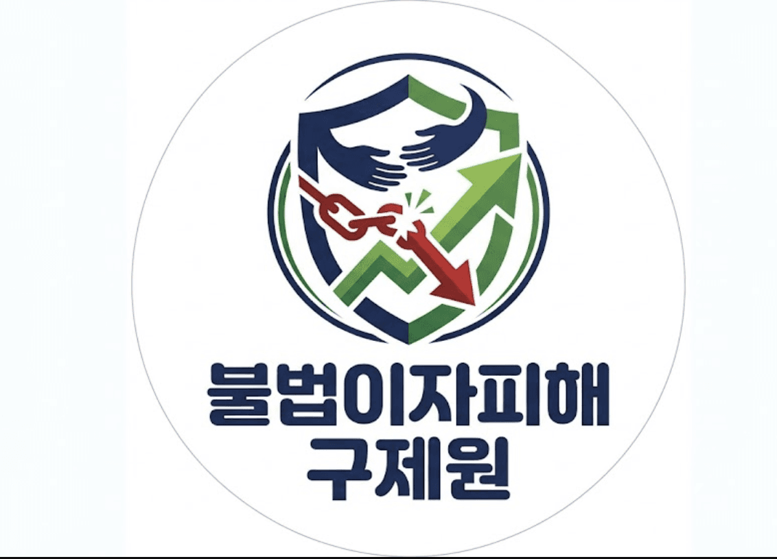 불법이자피해구제원 banner