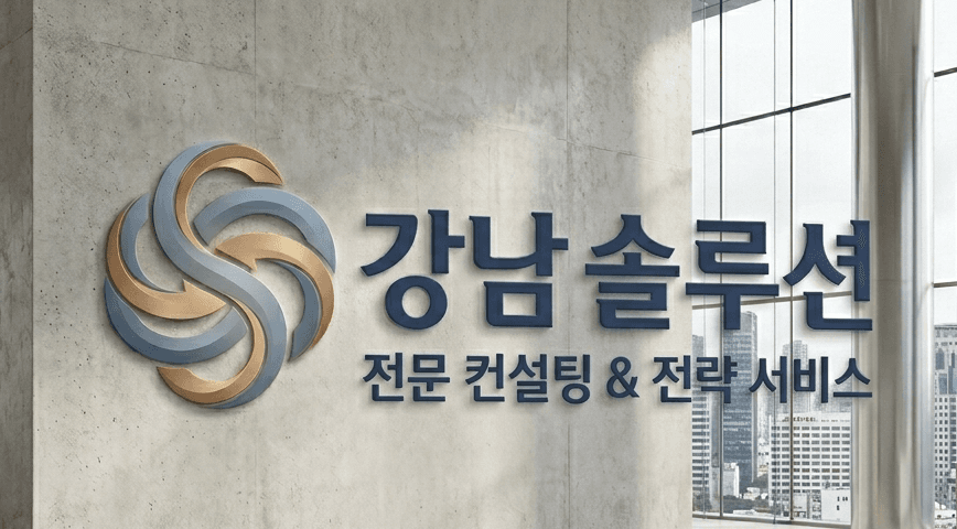 강남 솔루션  banner
