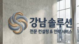 강남 솔루션 